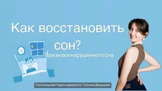 Как восстановить сон без таблеток?
