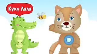 Tiny Love Новый герой котик Мур и знакомство с цифрами Учим цифру 0 для детей