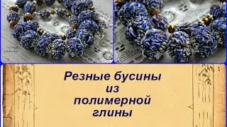 Крупные бусины * Бусы * ПОЛИМЕРНАЯ ГЛИНА * МАСТЕР КЛАСС * Polymer clay * Tutoriai