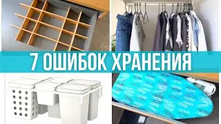 Don't do this! 7 mistakes in organizing space and storing things. Unsuccessful organizers