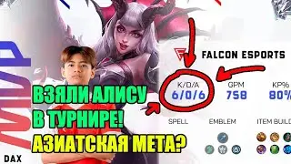 АЛИСА В ЛЕС ЭТО МЕТА НЕ КОНТРИТЬСЯ! СБОРКА НА АЛИСУ МОБАЙЛ ЛЕГЕНД.