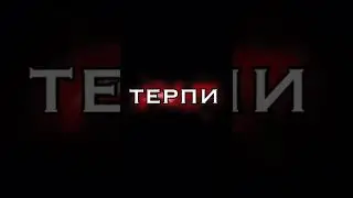 наруто люби меня... Наруто прости меня... Наруто терпии меня...