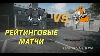РЕЙТИНГОВЫЕ МАТЧИ ПРОТИВ КОВАРНЫЕ