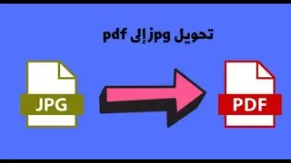 How to convert jpg to pdf