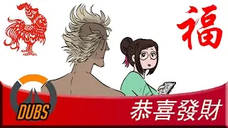 Overwatch Dubs: Lunar New Year
