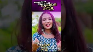Dashama Aarti - Saloni Thakor #dashamaarti #salonithakor #shortsfeed