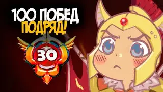 100 Побед подряд на Legion Commander Dota 2 / Я проиграл?