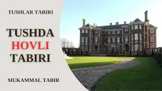 TUSHDA HOVLI TABIRI | TUSHDA NOMALUM HOVLIDA BO'LISH TABIRI NIMAGA TABIR BO'LADI?