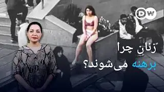 بدن در برابر سلطه؛ وقتی فریاد به تصویر کشیده می‌شود
