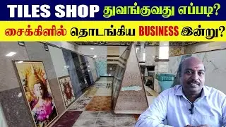 How to Start a Tile Showroom Business | Tiles Shop Business Idea #businessidea #oorkuruvi