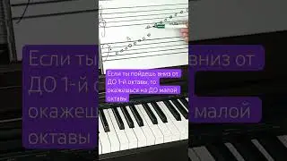 Наконец-то скоро у нас будут ноты Басового ключа - очень скоро
