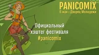 PANICOMIX 6.05.2018г. -  Блок №3