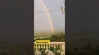 Ирландская 