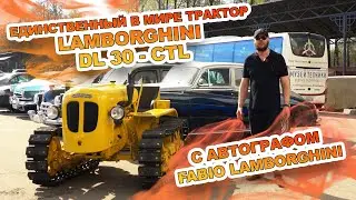 ⚠️Единственный в мире ! трактор Lamborghini с автографом внука легендарного Ferruccio Lamborghini