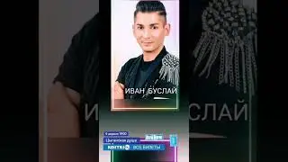 Цыганская душа 🎤🎶🎟️ #showbiz  #концерт #афиша #минск