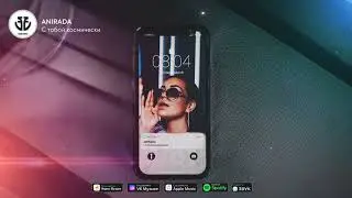 ANIRADA- «С тобой космически» для каждого из вас 🩶