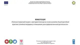 Открытие платформы по Здравоохранению в Приднестровье.