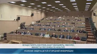 Портал госуслуг, защита детей от вредной информации и учёт музейных ценностей – 31.10.2024