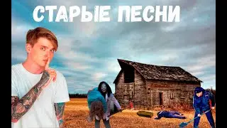 ТОП СТАРЫХ ПЕСЕН С КАНАЛА МАКС ВАЩЕНКО