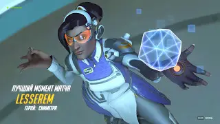 Overwatch Пылесосик включаем!