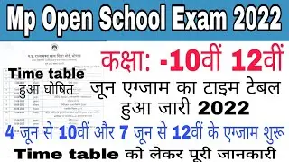 Mp open school time table 2022 | Mp open school 10th 12th june exam time table 2022 | Mp open board