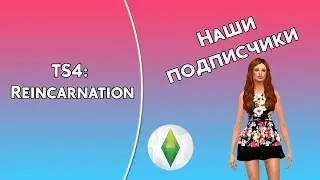 THE SIMS 4 | Подписчица Ксюша