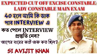 Excise cut off 2021 | Abgari Main Cut off 2021 | Excise Constable cut off | Cut off Excise constable