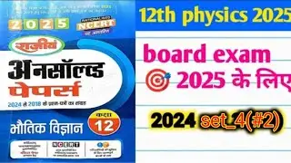 class 12th physics unsolved  solutionset2025/ 12 physics model paper solution UP board exam 2025