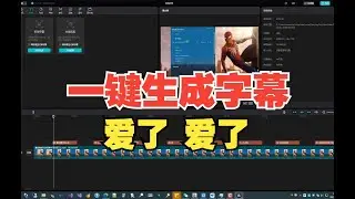 【自媒体分享】如何给视频快速添加字幕