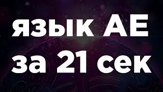 Как изменить язык adobe after effects cc 2017/2018/2020