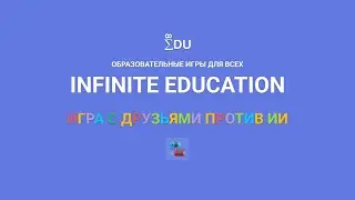Как играть с друзьями против ИИ
