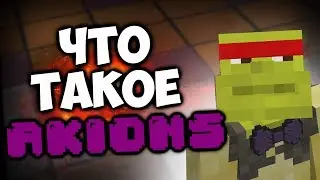 ЧТО ТАКОЕ AKIONS TEAM? | (Тип трейлер канала или я хз чо) | Vime World
