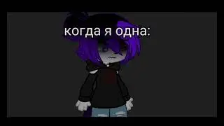 🥺ленивое, но грустненькое видео🥺