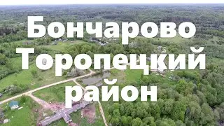 Бончарово Торопекого района
