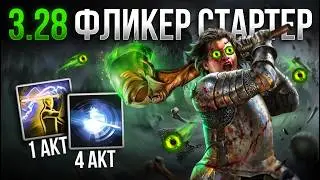 POE 3.28 | FLICKER STRIKE Act Speedrun!