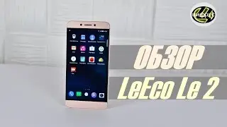 LeEco Le 2 | обзор | характеристики | отзывы | сравнение | цена | где купить?
