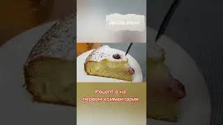 Потрясающее Пирог с Заварным кремом! #jamilaamin #shorts #пирог #рецепты