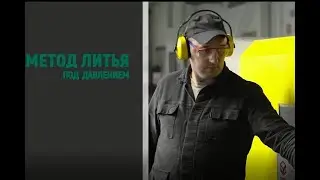 ЛИТЕЙНОЕ ПРОИЗВОДСТВО АРМАТУРНОГО ЗАВОДА ТЕРМОБРЕСТ