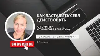 Как заставить себя делать