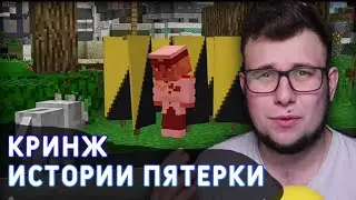 Неркин смотрит КРИНЖ ИСТОРИИ ПЯТЁРКИ - Реакция Неркина