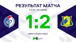 МФЛ. «Факел» – «Ростов». 4-й тур. Обзор