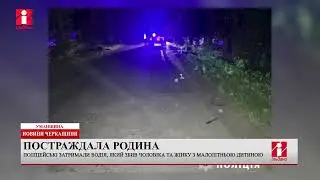 Збив цілу родину і втік: на Уманщині сталася жахлива ДТП