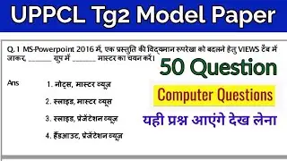 UPPCL TG2 Computer Model Paper 2021 I UPPCL TG2 Paper 2021