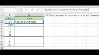 Пример работы с формулой (=ЕСЛИ)