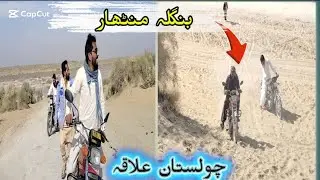 بنگلہ منٹھار روہی دا علاقہ #viral #foryou #coll#viralvideo ##bangalmanf 