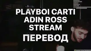 PLAYBOI CARTI X ADIN ROSS 02/05/24 INCIDENT (ПЕРЕВОД)