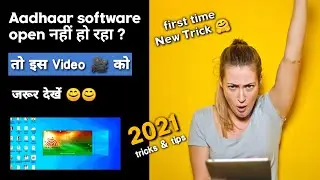Aadhaar software open नहीं हो रहा है? | Solution 