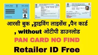 आरसी बुक // पैन कार्ड // ड्राइविंग लाइसेंस // without ओटीपी डाउनलोड // Print portal I'd Free