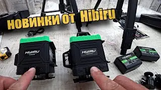Лазерные уровни Hibiru 3D и 4D. Дешевые новинки.