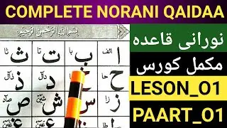Complete Noorani Qaida Course Lesson 01 Part 1 | Urdu/Hindi